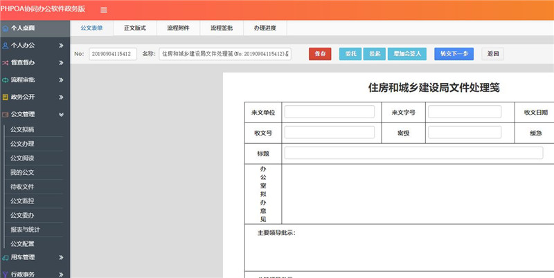 公文收發_副本.jpg